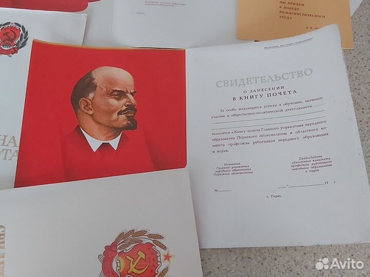 Почетная грамота СССР