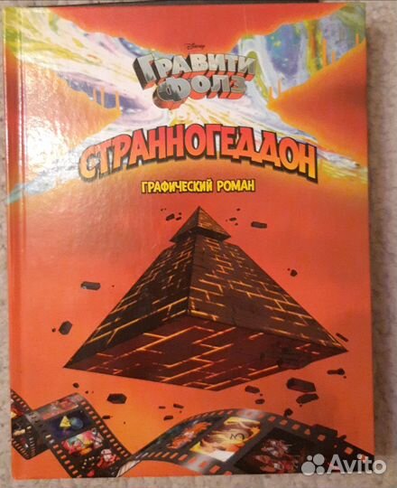 Гравити Фолз
