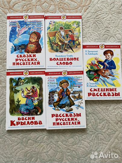 Книги из серии Школьная библиотека