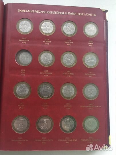 Альбом с биметаллическими юбилейными монетами