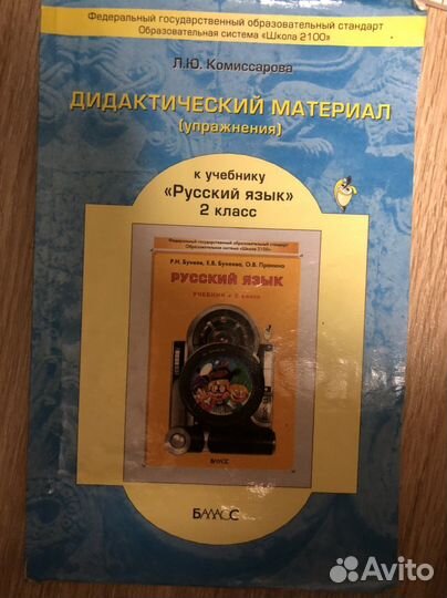 Дидактический материал к учебнику рус.яз 2 класс