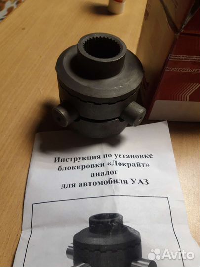 Блокировка на УАЗ и газ