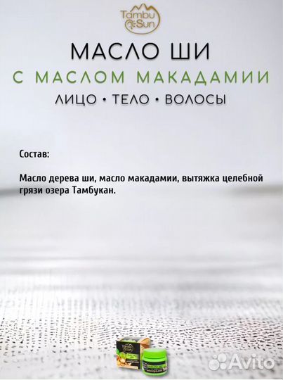 Масло Ши с маслом макадами, 50 мл, 