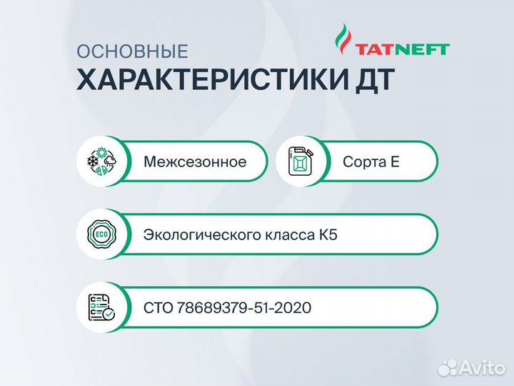 Дте татнефть с доставкой 500 л