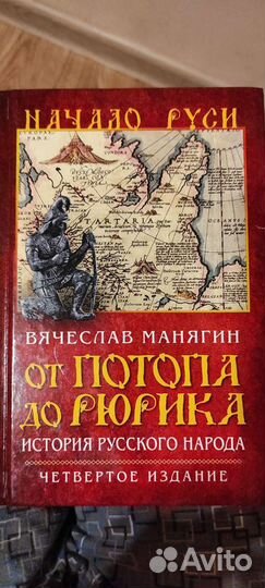 Начало Руси