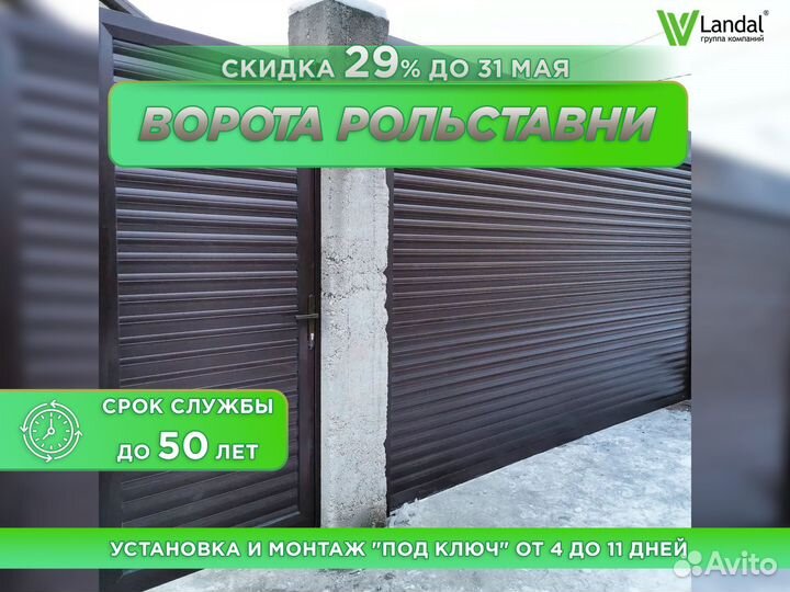 Роллетные ворота