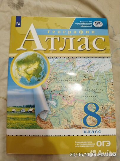 Атлас и контурные карты