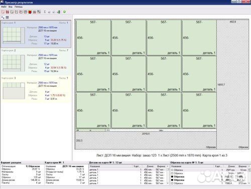 Новый раскрой про100