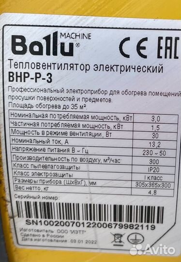 Тепловая пушка Ballu BHP-P-3