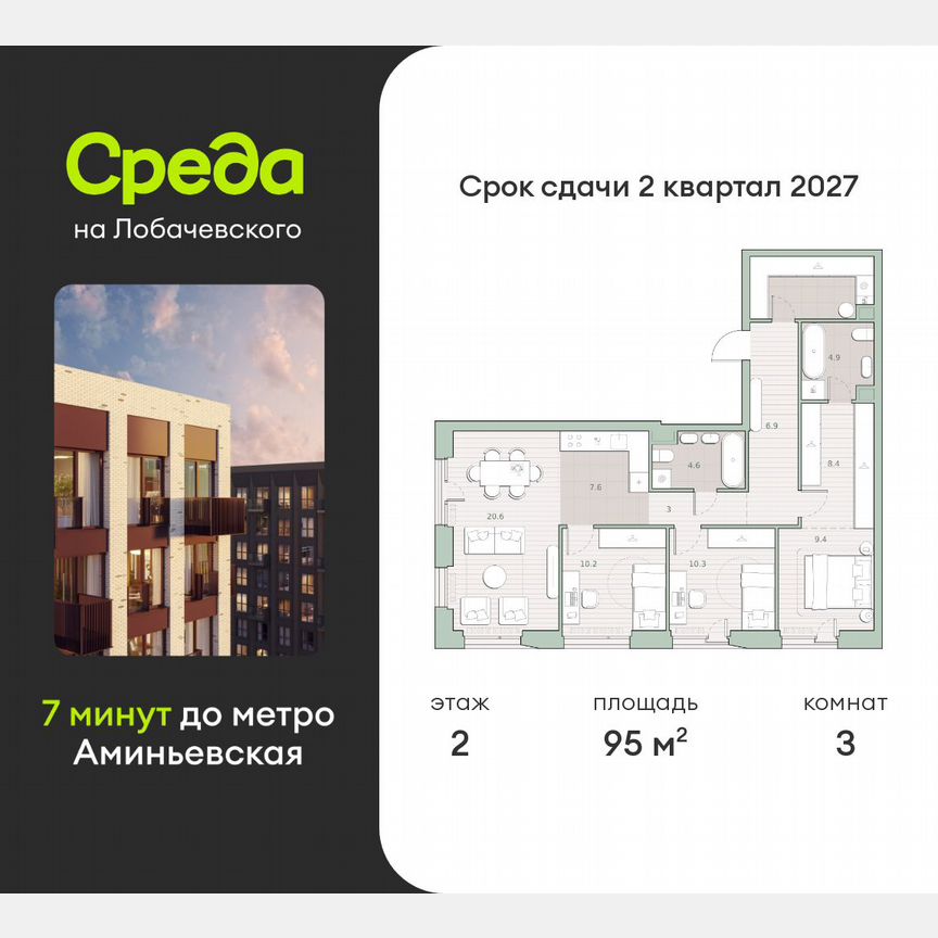 3-к. квартира, 95 м², 2/27 эт.