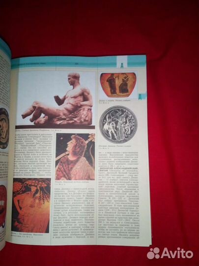 Мифы народов мира энциклопедический словарь