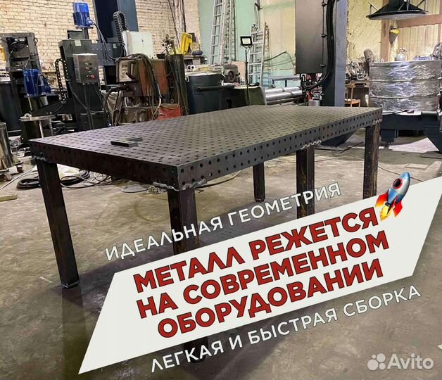 Сварочный стол 3d от производителя