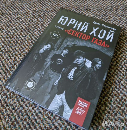 Сектор газа - Юрий Хой, Глазами близких, Эпитафия