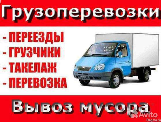 Грузоперевозки газель
