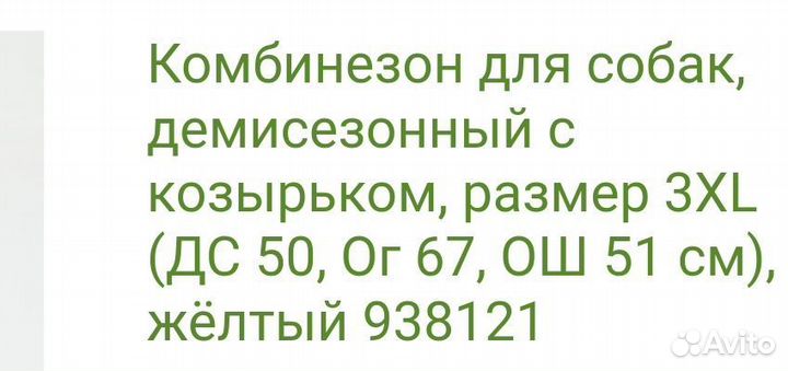 Дождевик для средней собаки