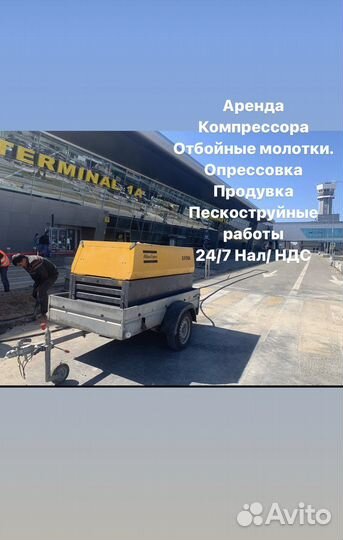 Аренда компрессора с отбойными молотками