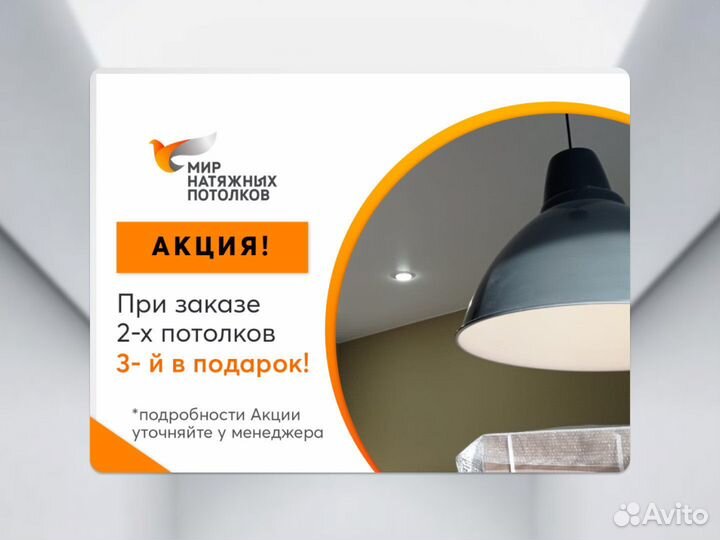 Натяжной потолок