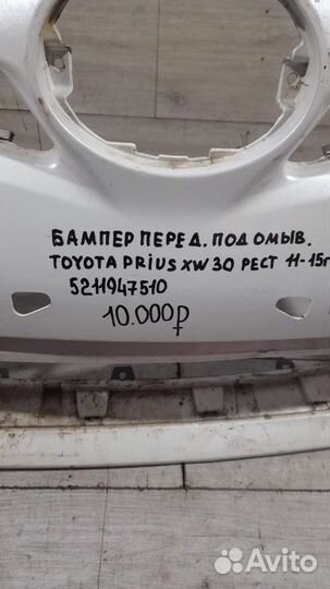Бампер передний передний Toyota Prius Xw30 С 2011