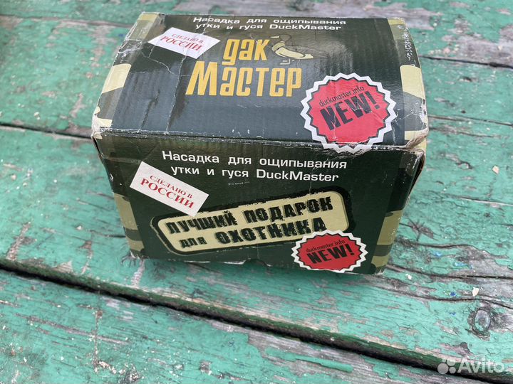 Съёмник перьев Duck Master