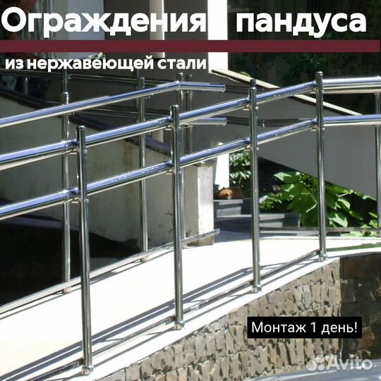 Перила, Ограждение пандуса