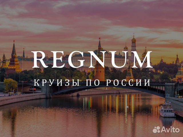 Речной круиз из спб в Москву объявление продам