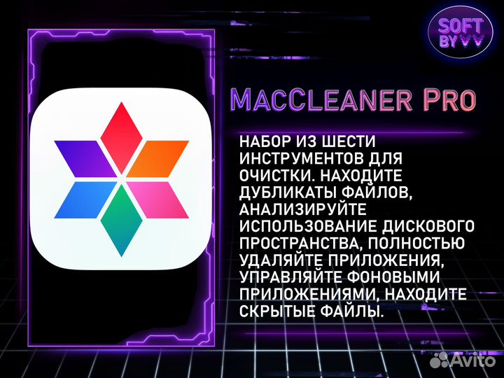 MacCleaner Pro CleanMyMac официальная лицензия