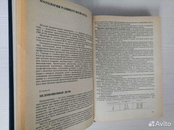 Детские болезни (1994г.) / Л. Исаева