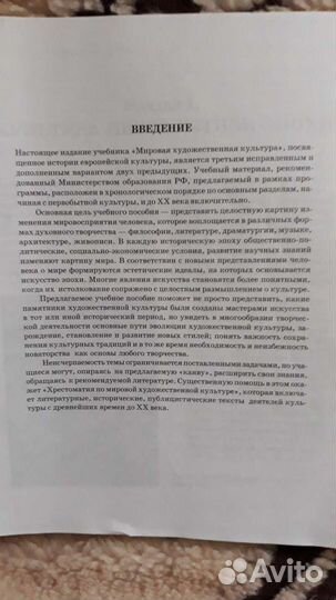 Учебное пособие Мировая художественная культура