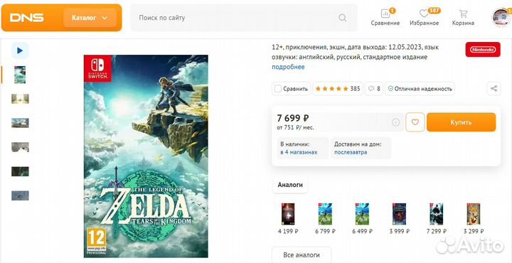 Nintendo The Legend of Zelda: Tears of the Kingdom