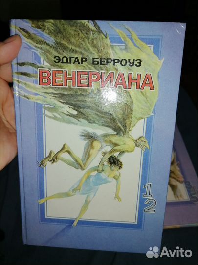 Книги Эдгар Берроуз Венериана