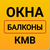 Окна Балконы КМВ