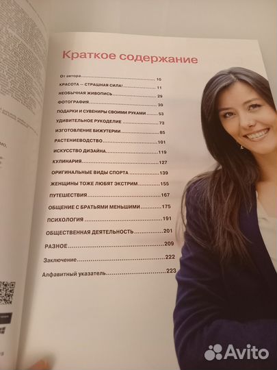 Энциклопедия для девочек, женщин