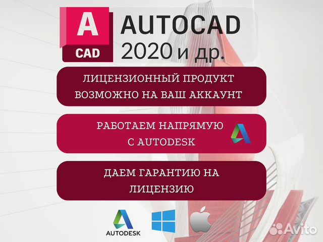 Autocad 2020 лицензия с гарантией купить в Санкт-Петербурге ...