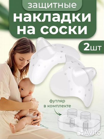 Накладки на соски