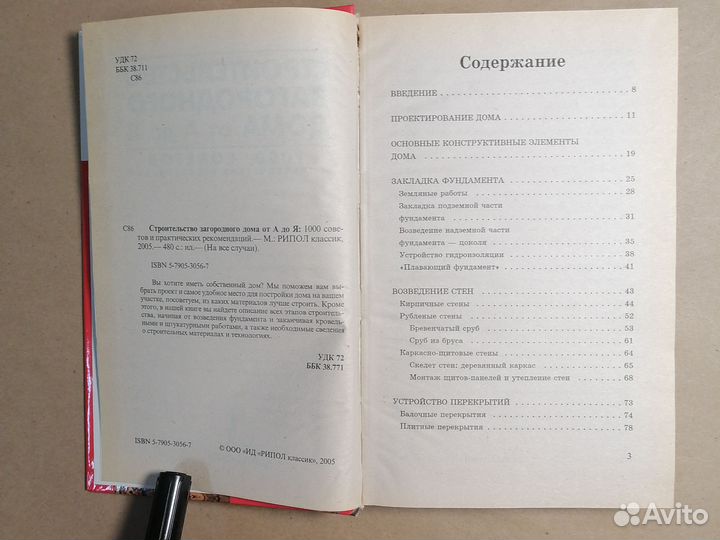 Строительство дома от А до Я