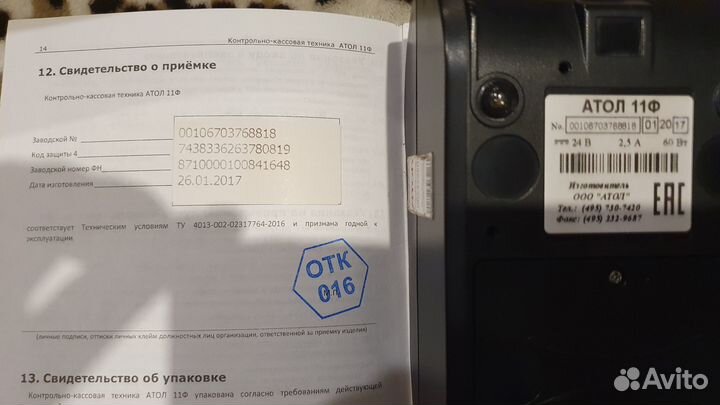 Онлайн касса атол 11Ф полный комплект