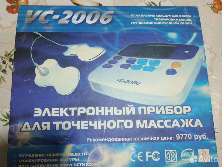Прибор для точечного массажа