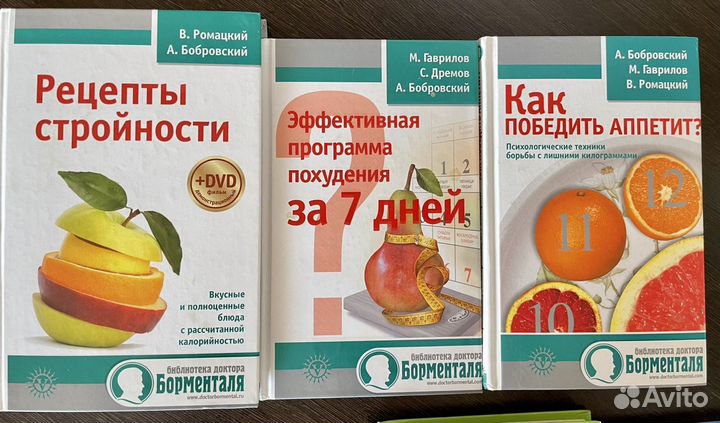 Книги и диски для похудения