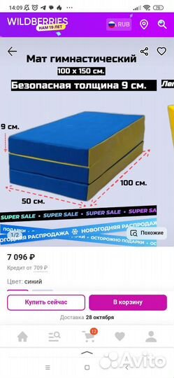 Мат спортивный детский