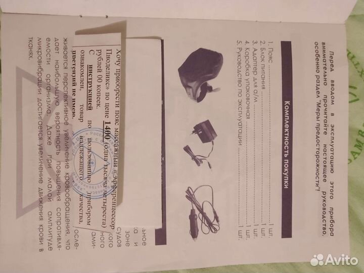 Электромассажный пояс, шерстяные и Кузнецова