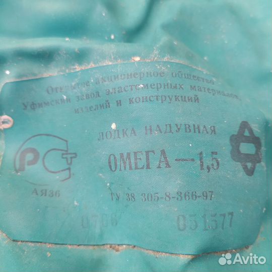 Лодка резиновая