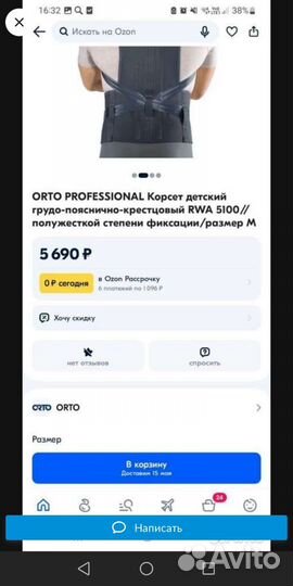 Корректор осанки ортопедический