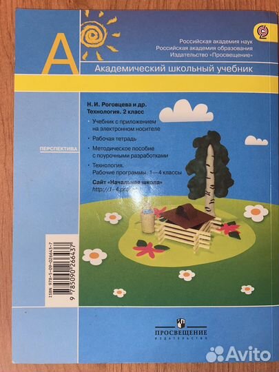 Технология учебник 2 класс Роговцева