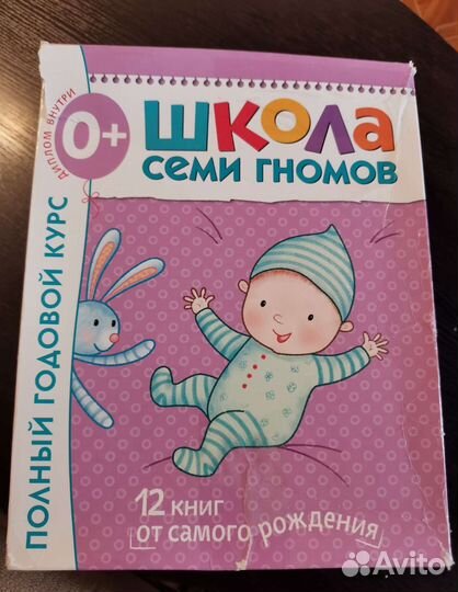 Школа 7 гномов 0 развивающие игры