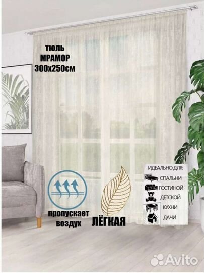 Шторы тюль занавески