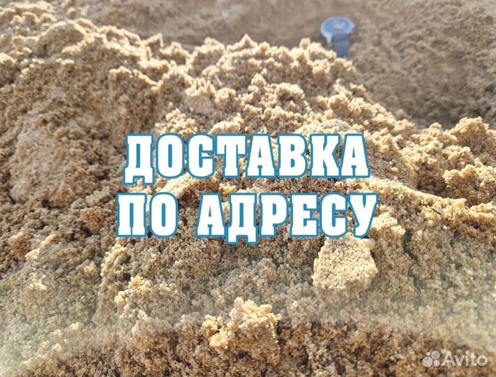 Песок с доставкой