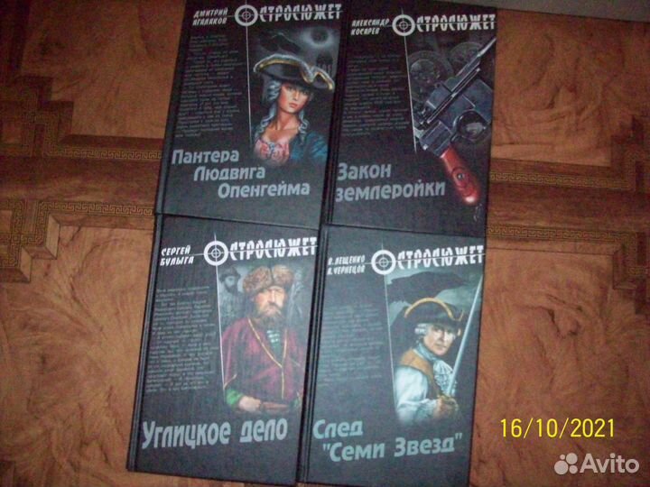 Серия книг остросюжет