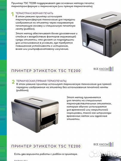 Принтер этикеток Tsc te200