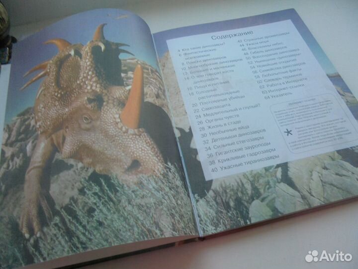 Динозавры Неизвестные и удивит факты Росмэн 2002