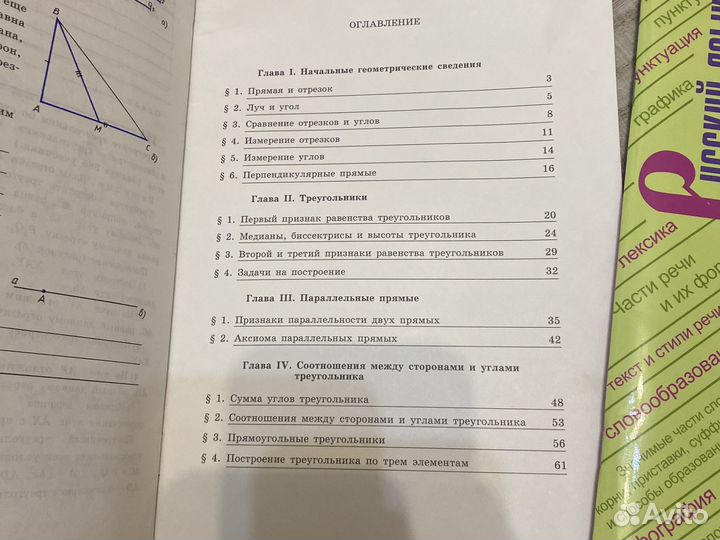 Тетради по русскому и геометрии